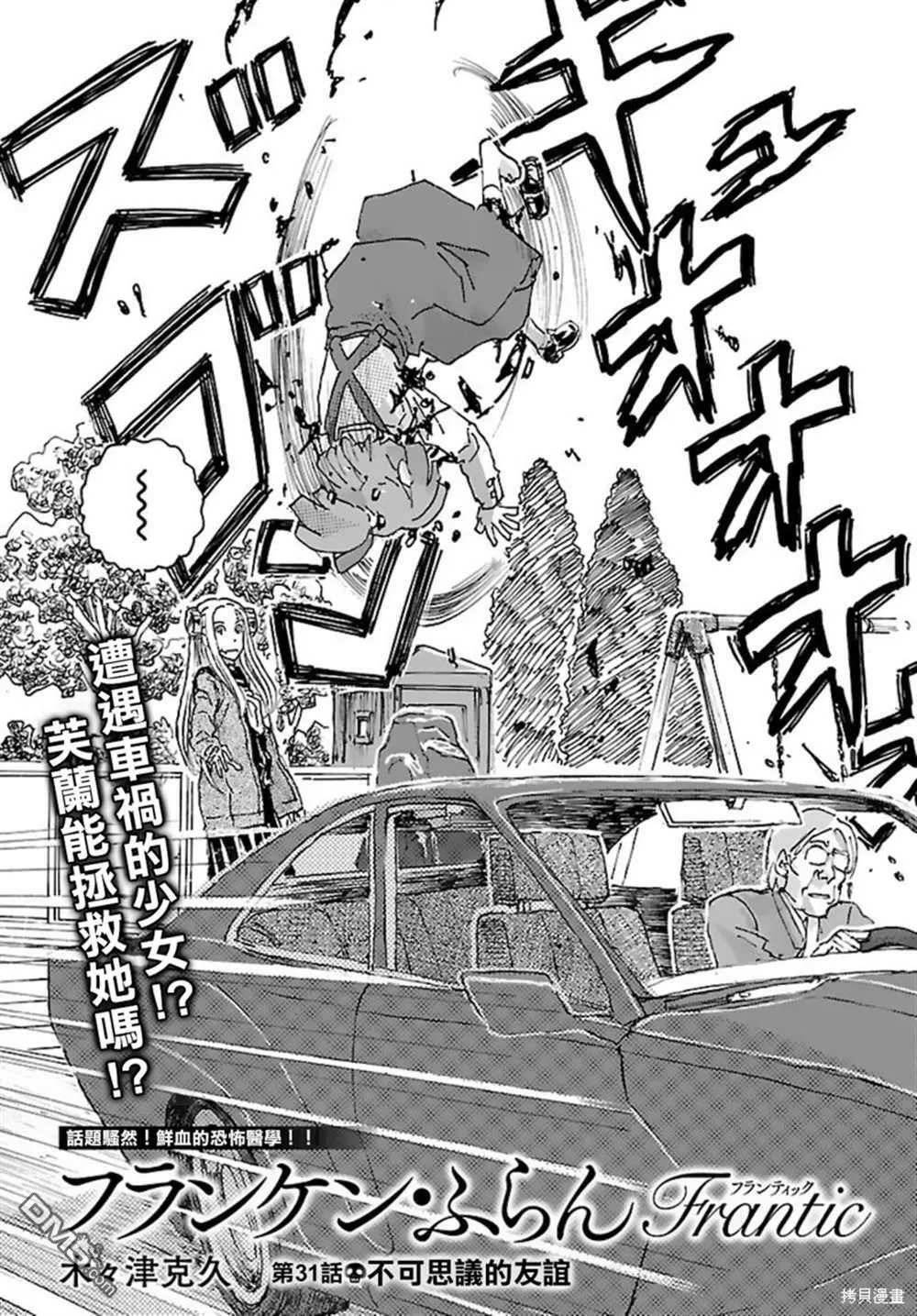 第31话  第2页