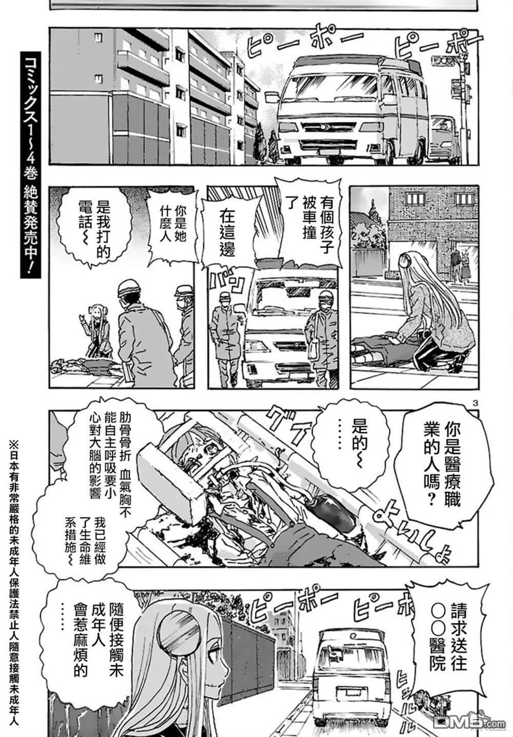 第31话  第3页