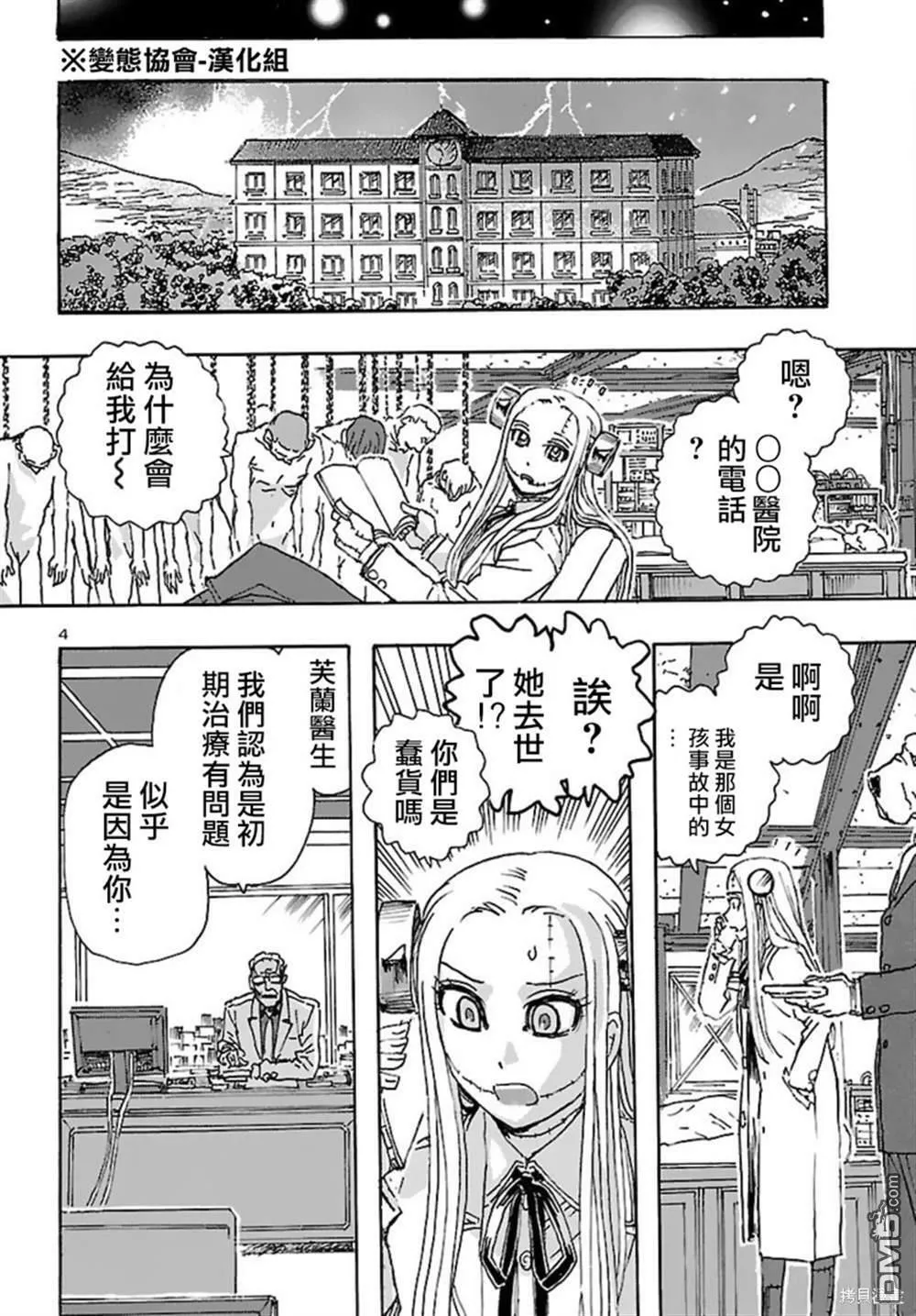 第31话  第4页
