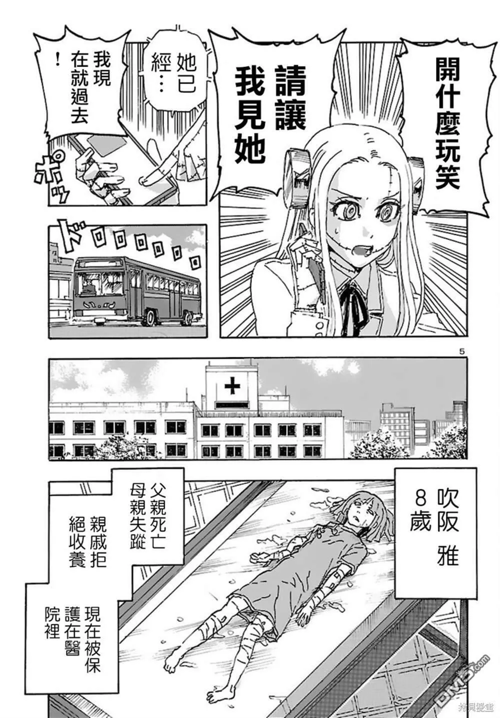 第31话  第5页