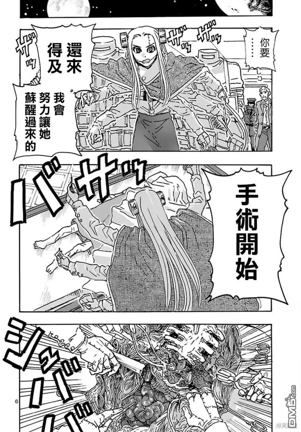第31话  第6页