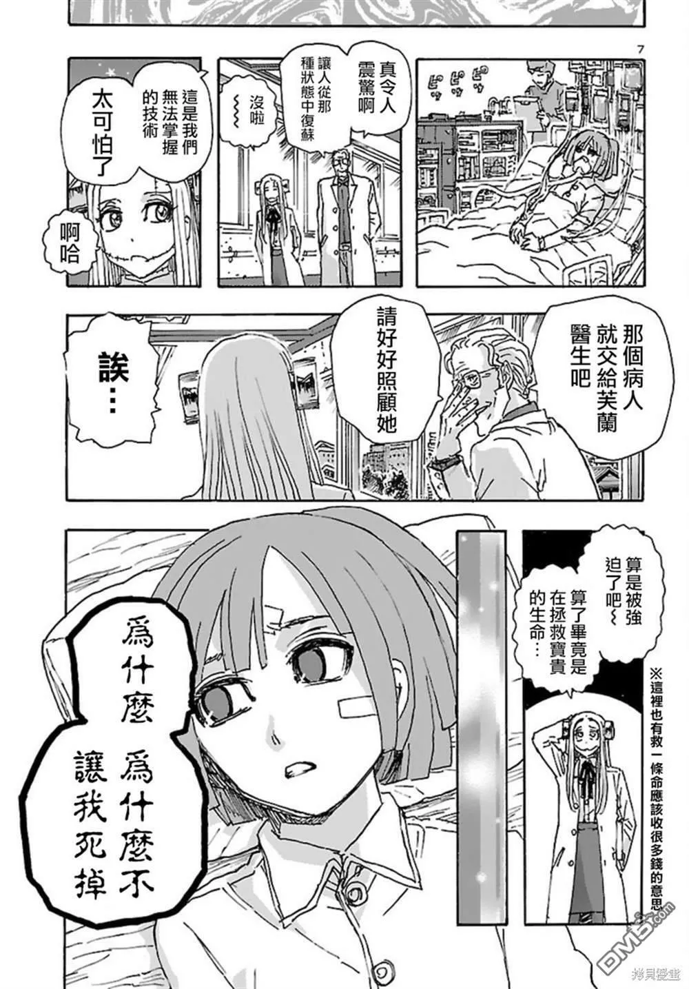 第31话  第7页