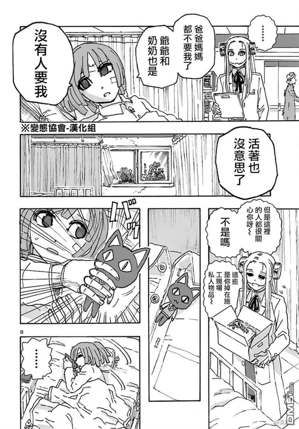 第31话  第8页