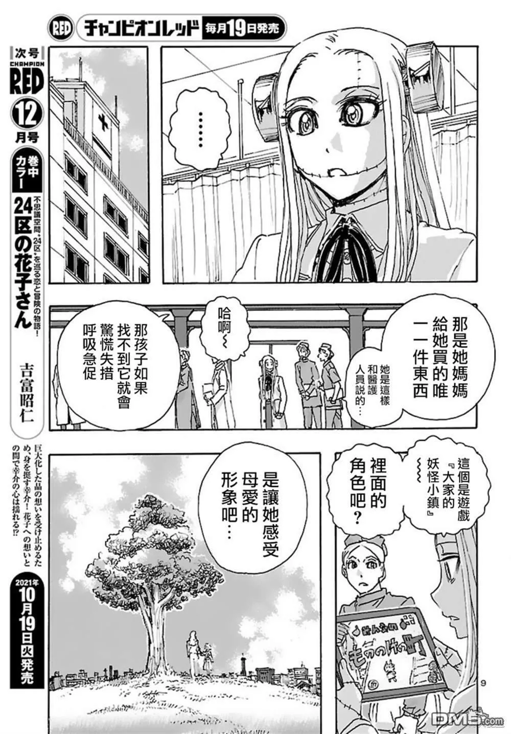 第31话  第9页