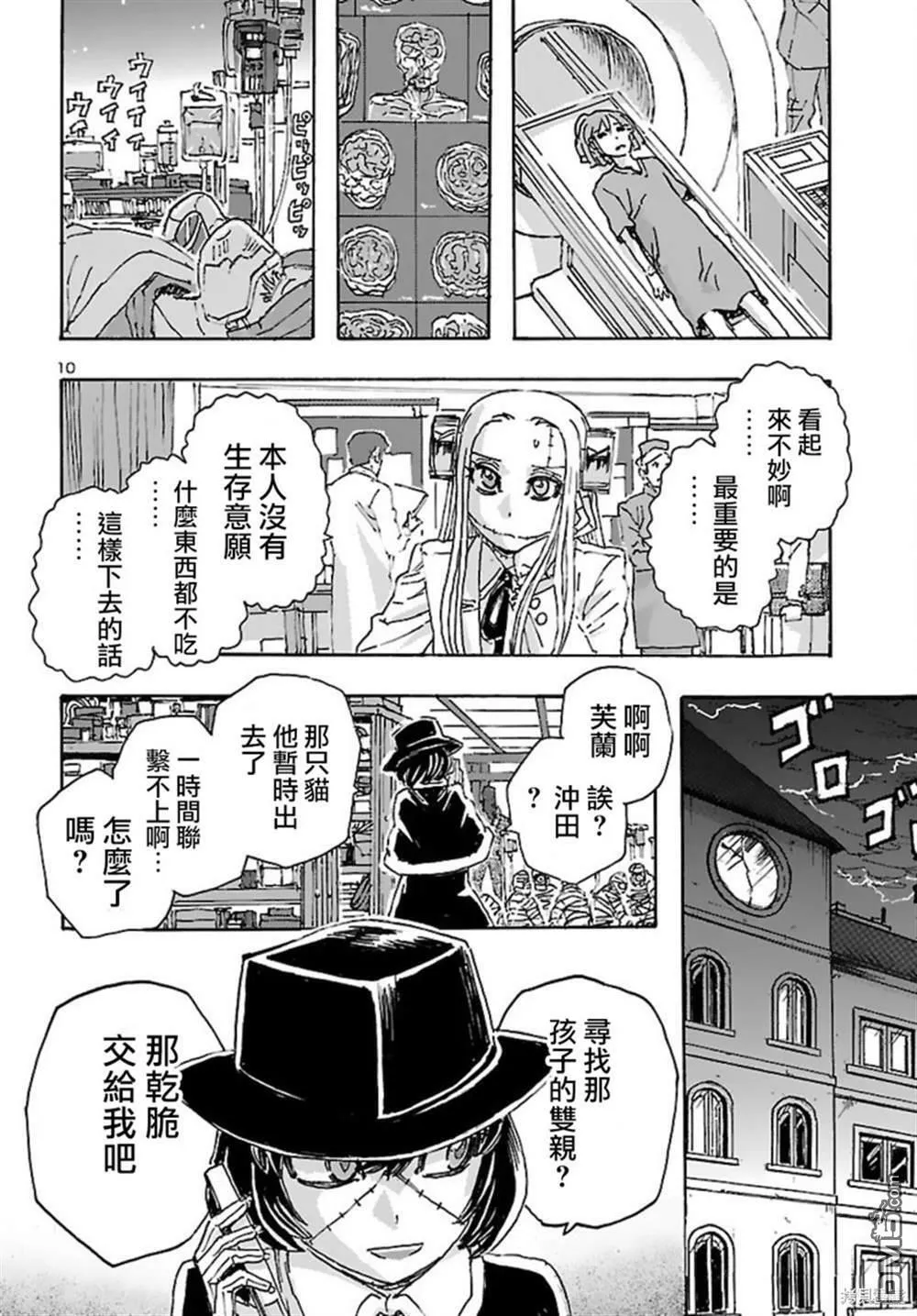 第31话  第10页