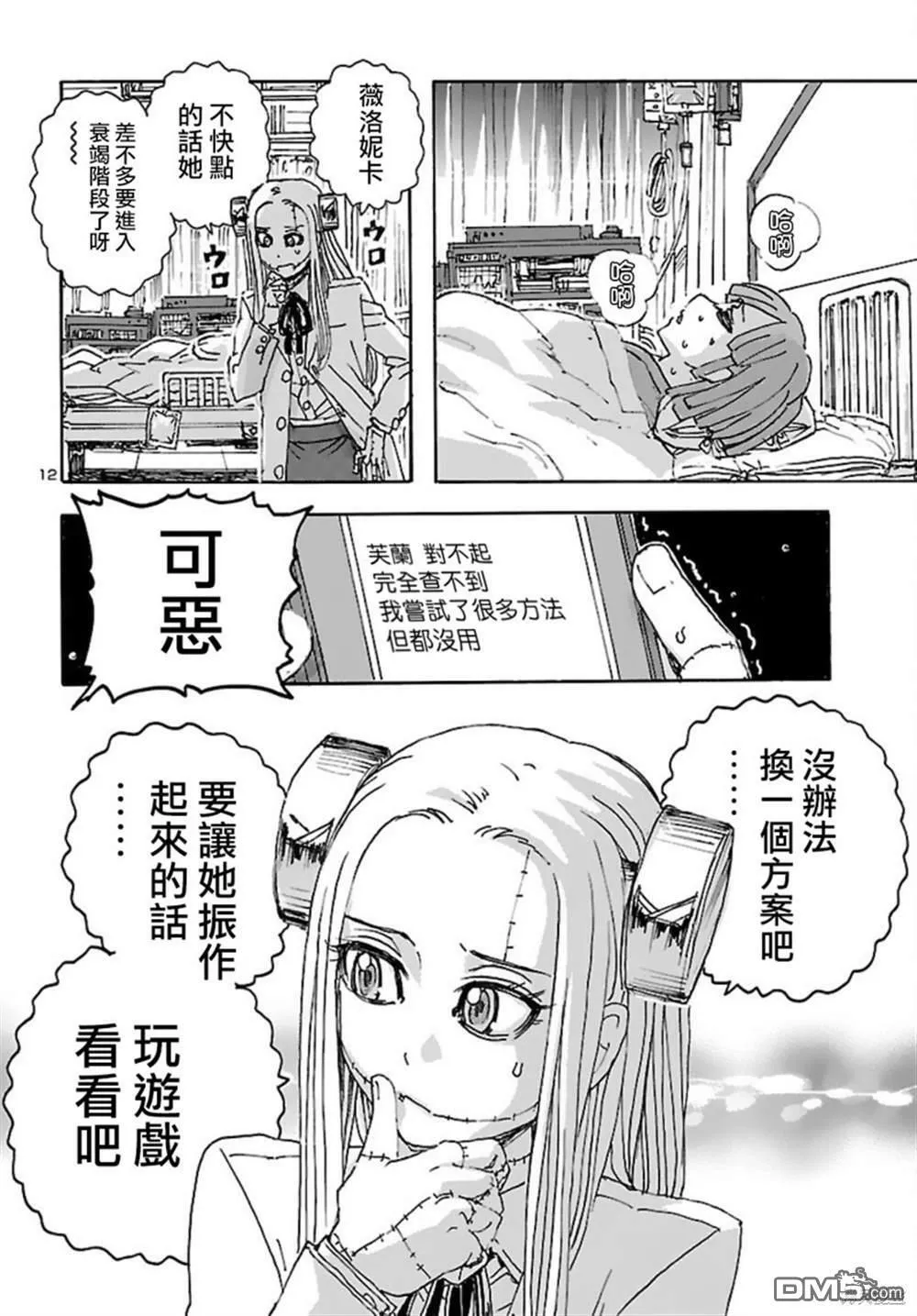第31话  第12页