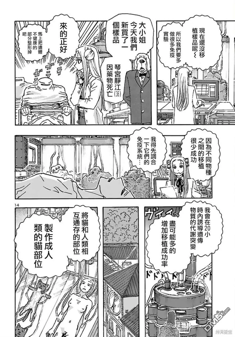 第31话  第14页