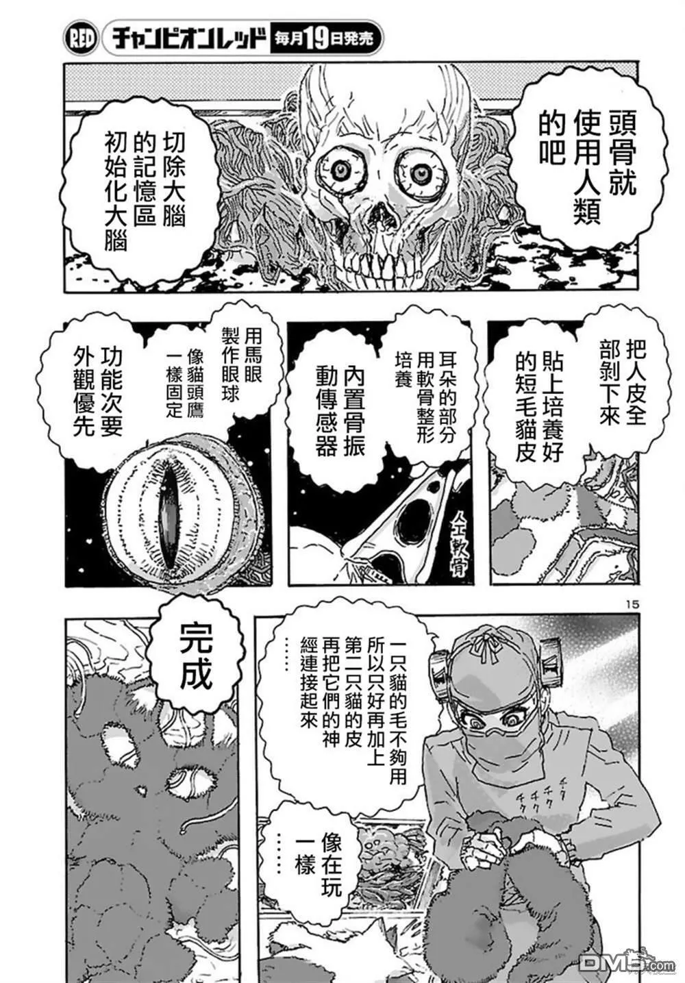 第31话  第15页