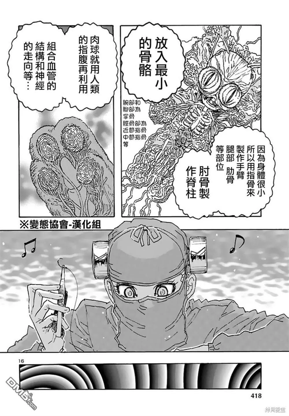 第31话  第16页