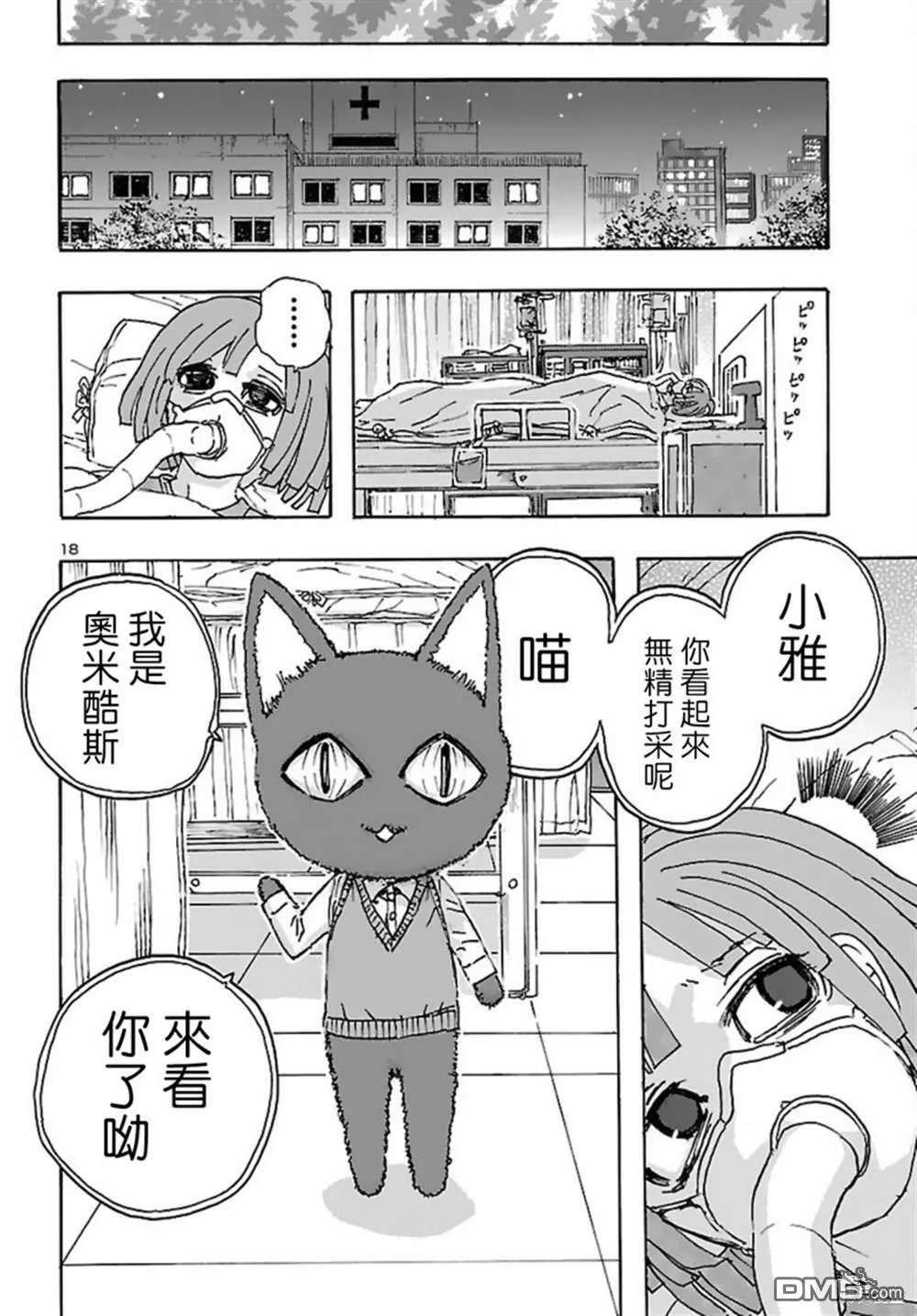 第31话  第18页