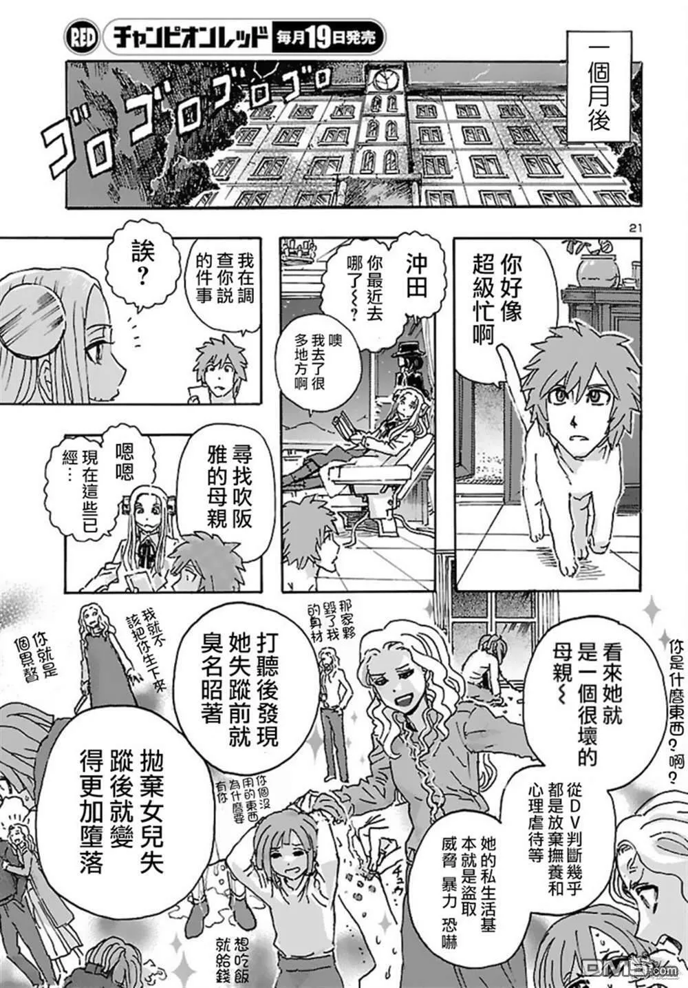 第31话  第21页