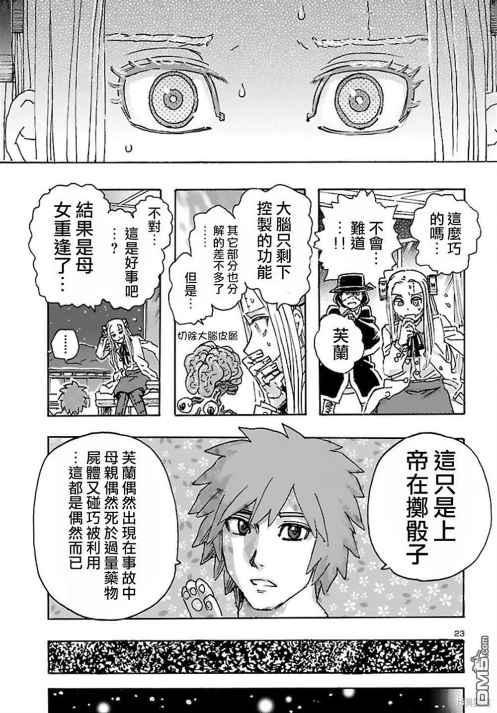 第31话  第23页