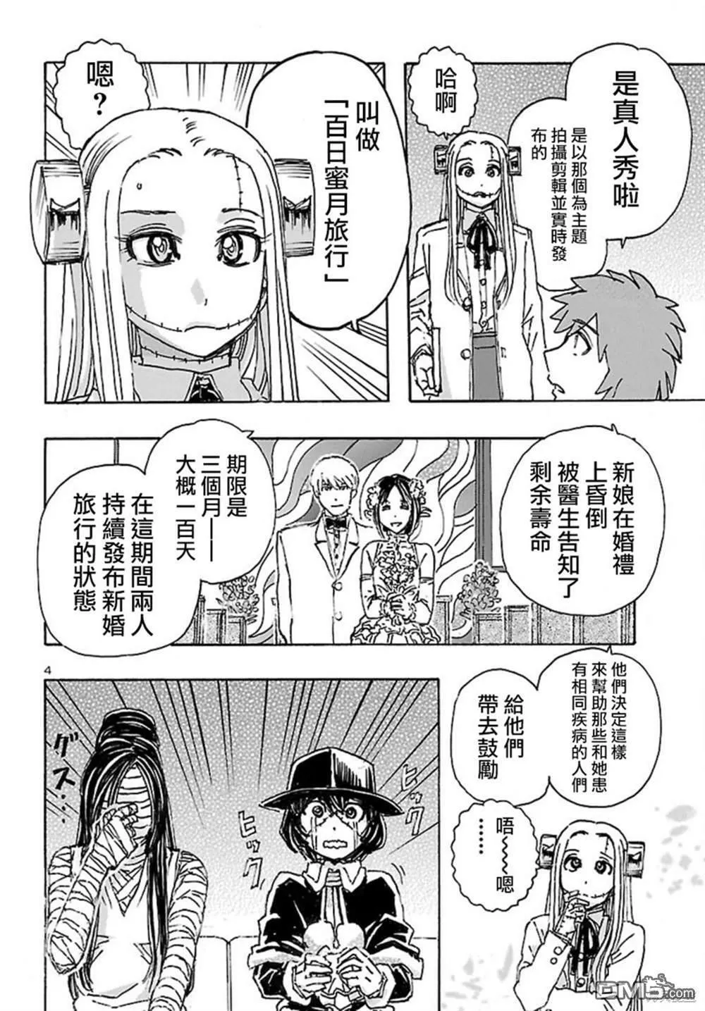 第32话  第4页