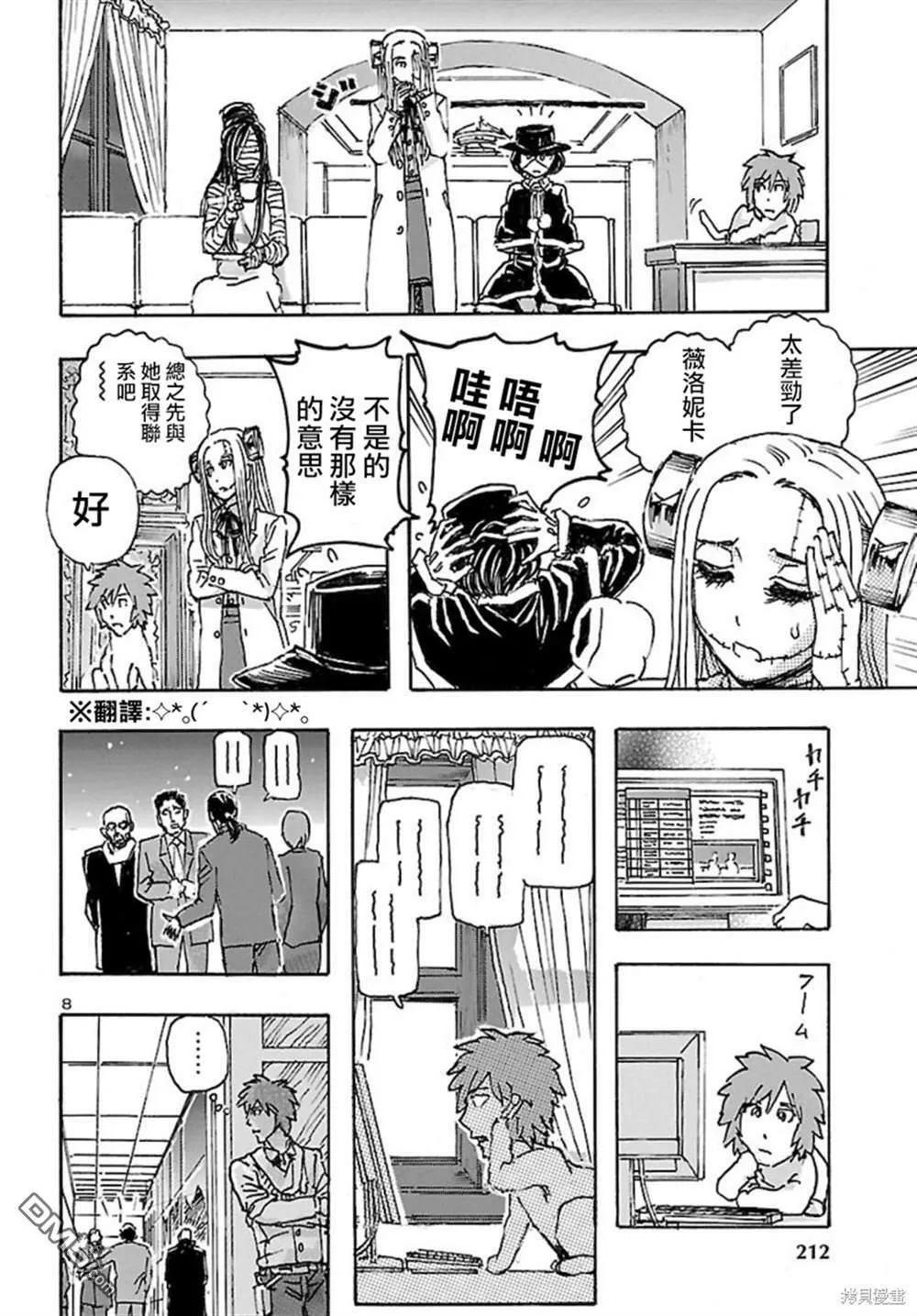 第32话  第8页