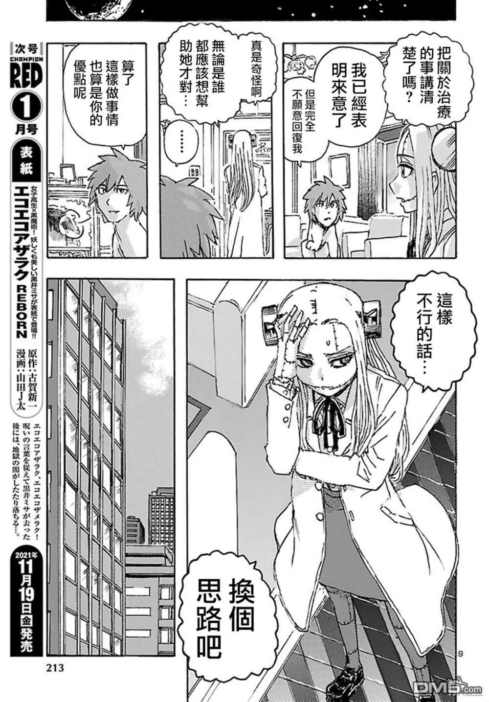 第32话  第9页