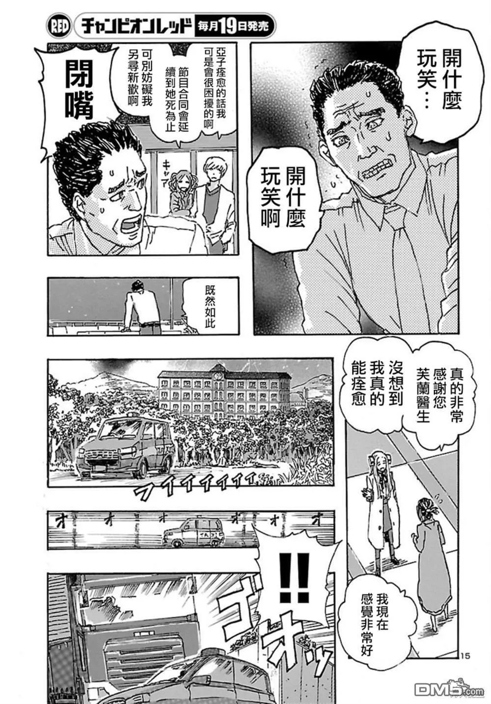 第32话  第15页