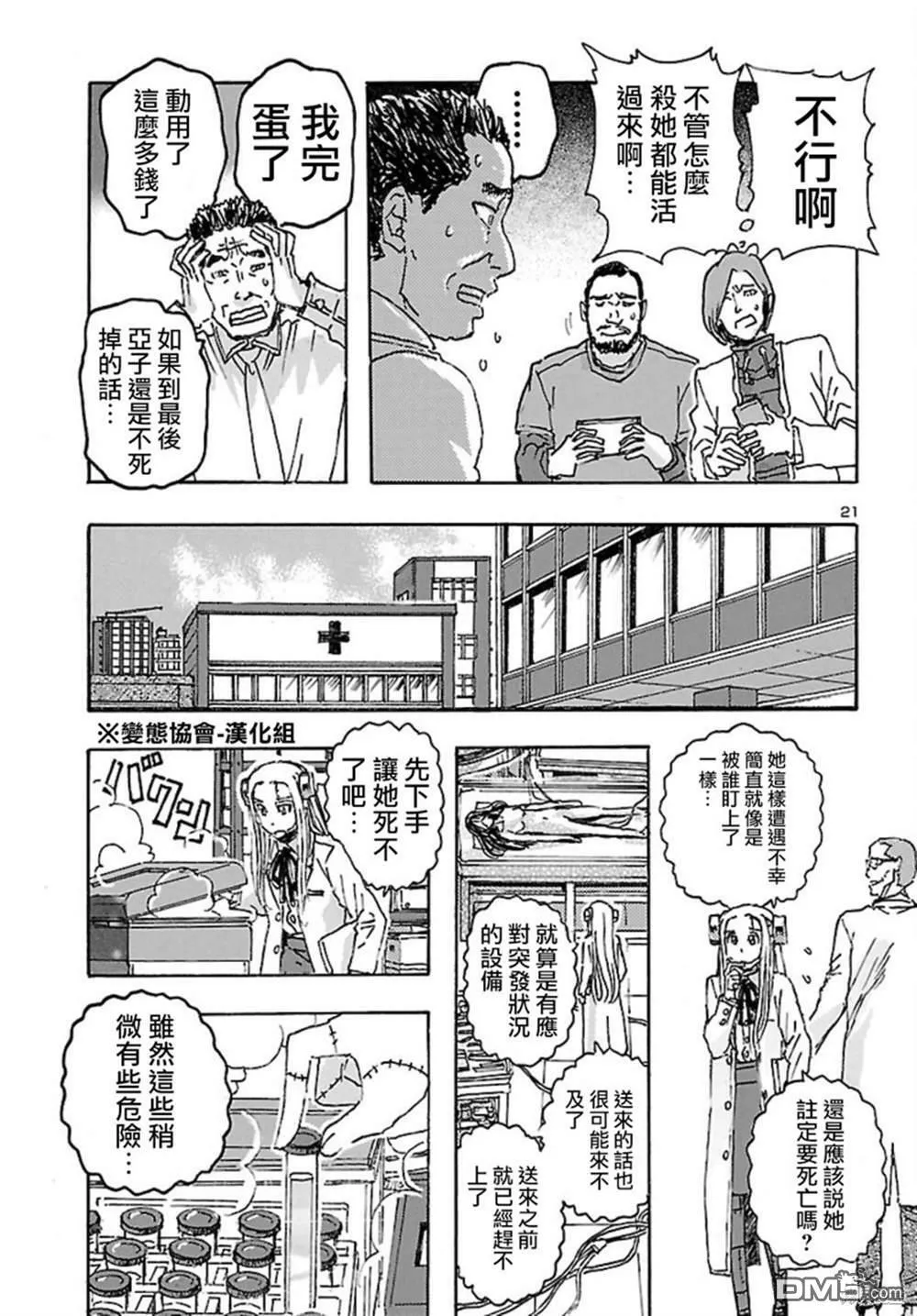 第32话  第21页