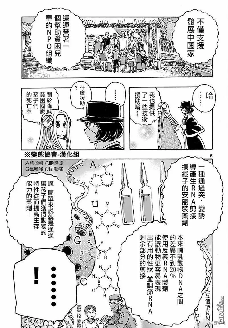 第33话  第5页