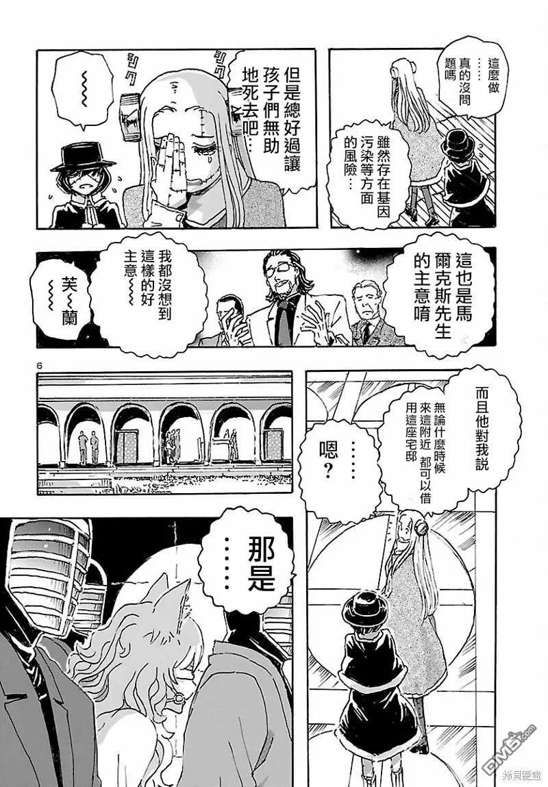 第33话  第6页