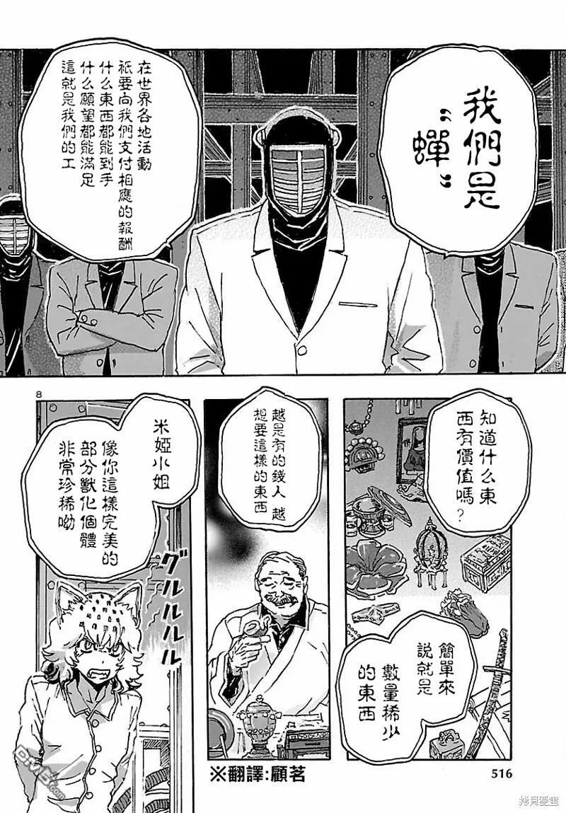 第33话  第8页