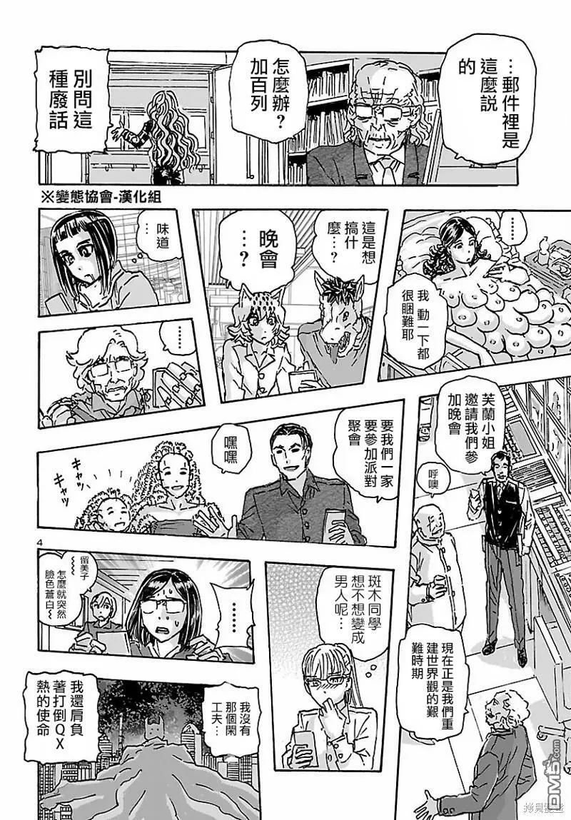第34话  第4页