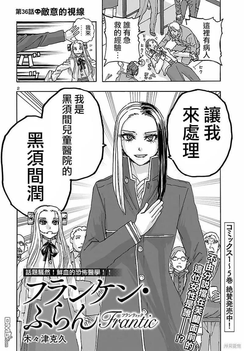 第36话  第2页