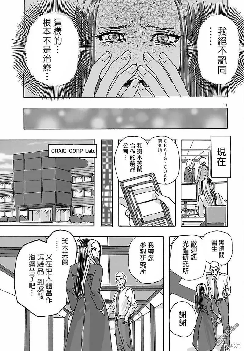 第36话  第11页