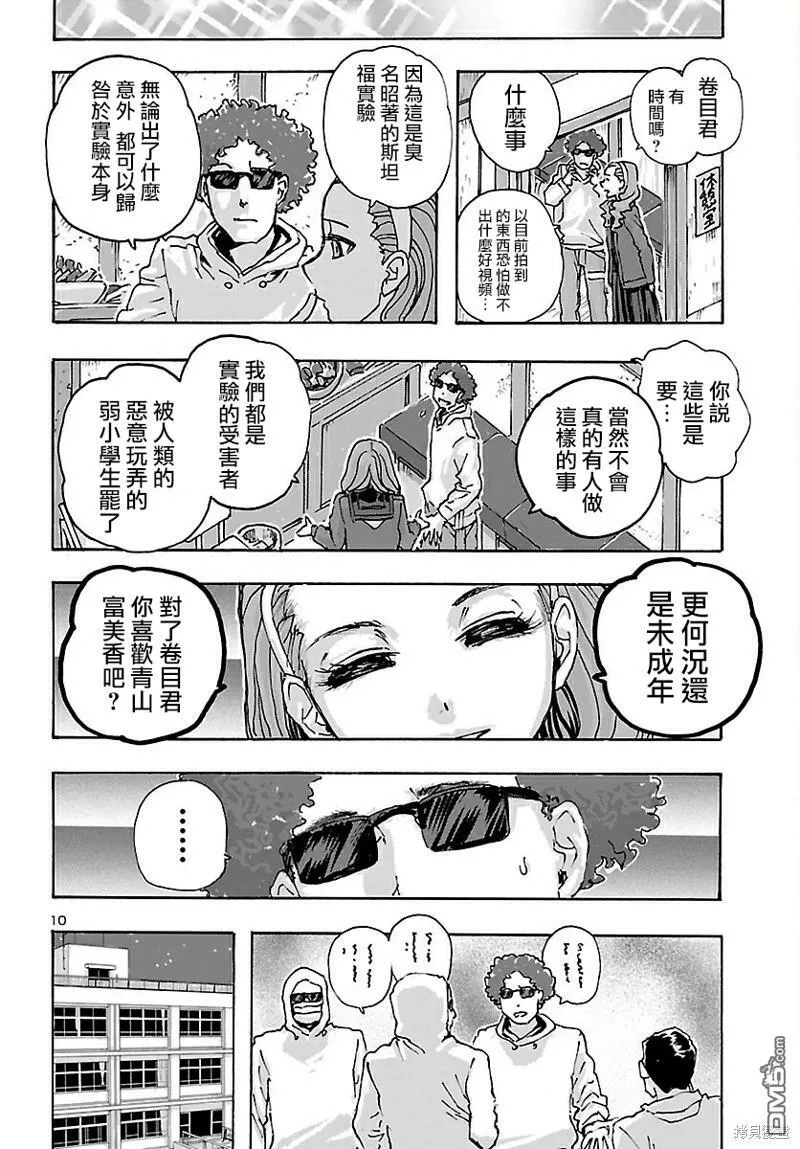 第37话  第11页