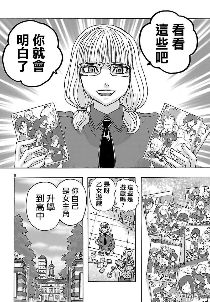 第38话  第6页