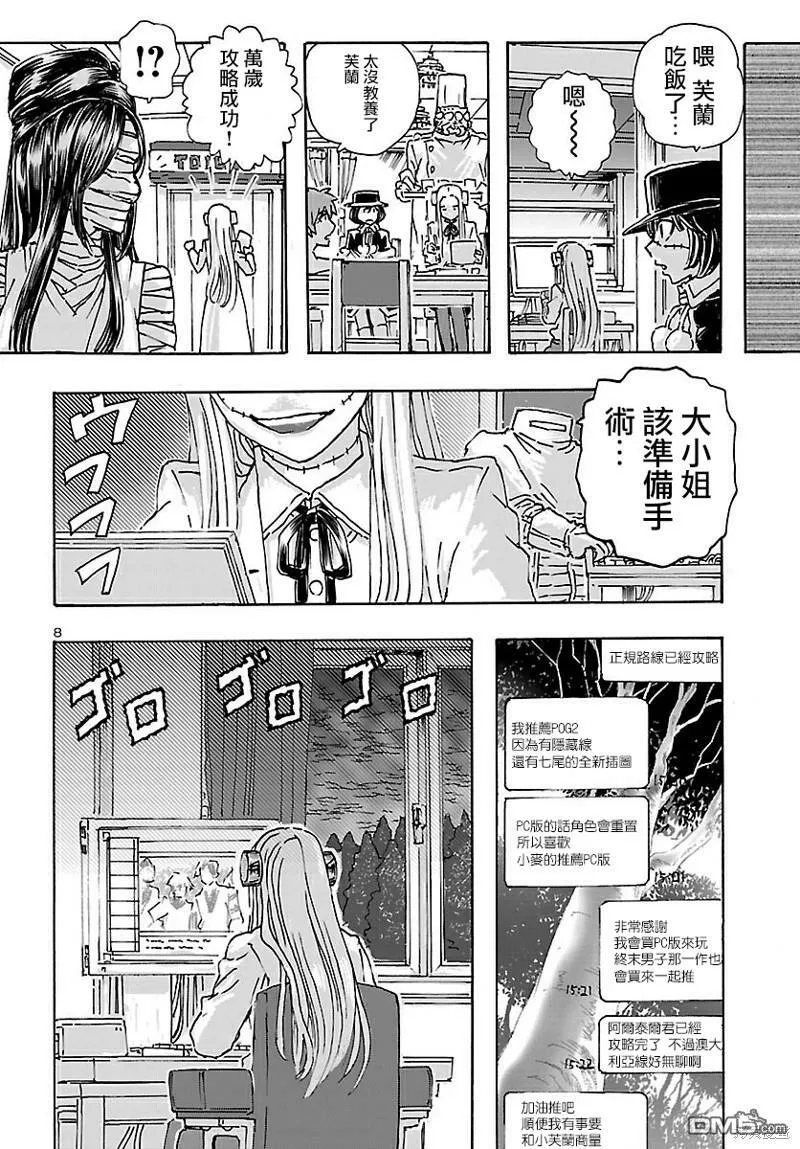 第38话  第8页