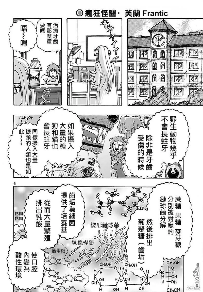 第39话  第6页