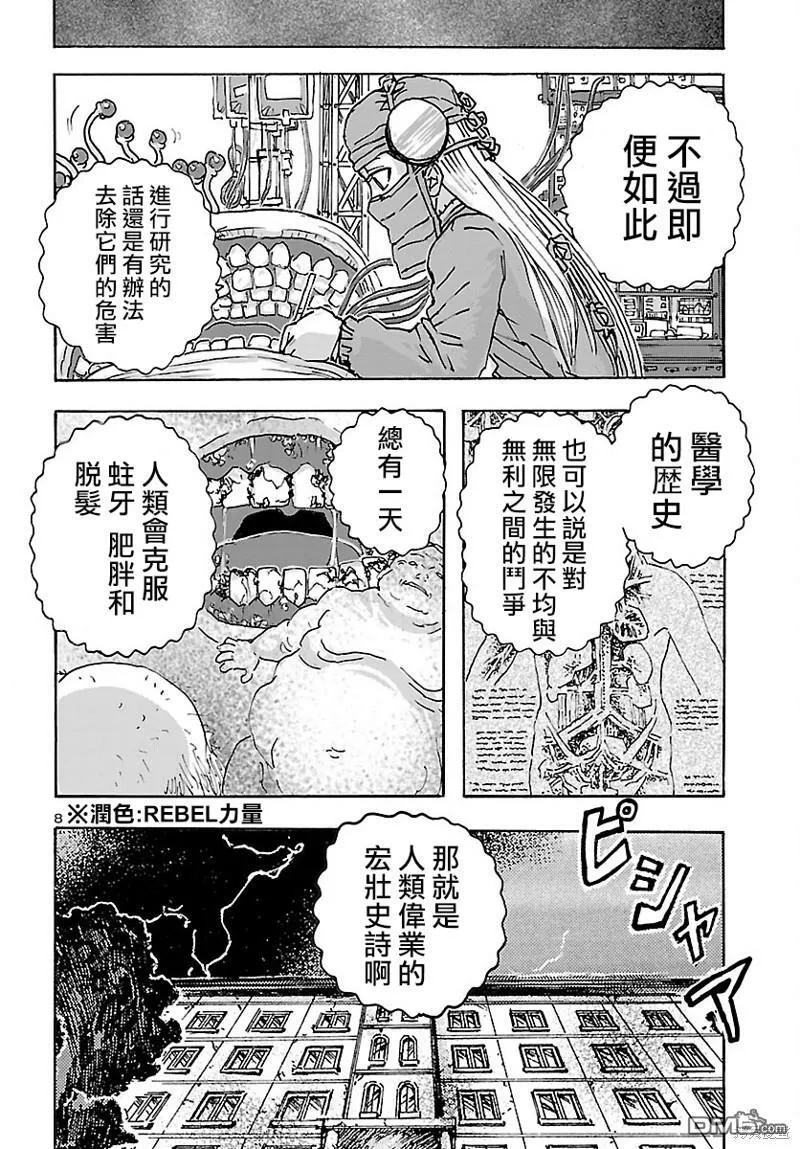 第39话  第8页