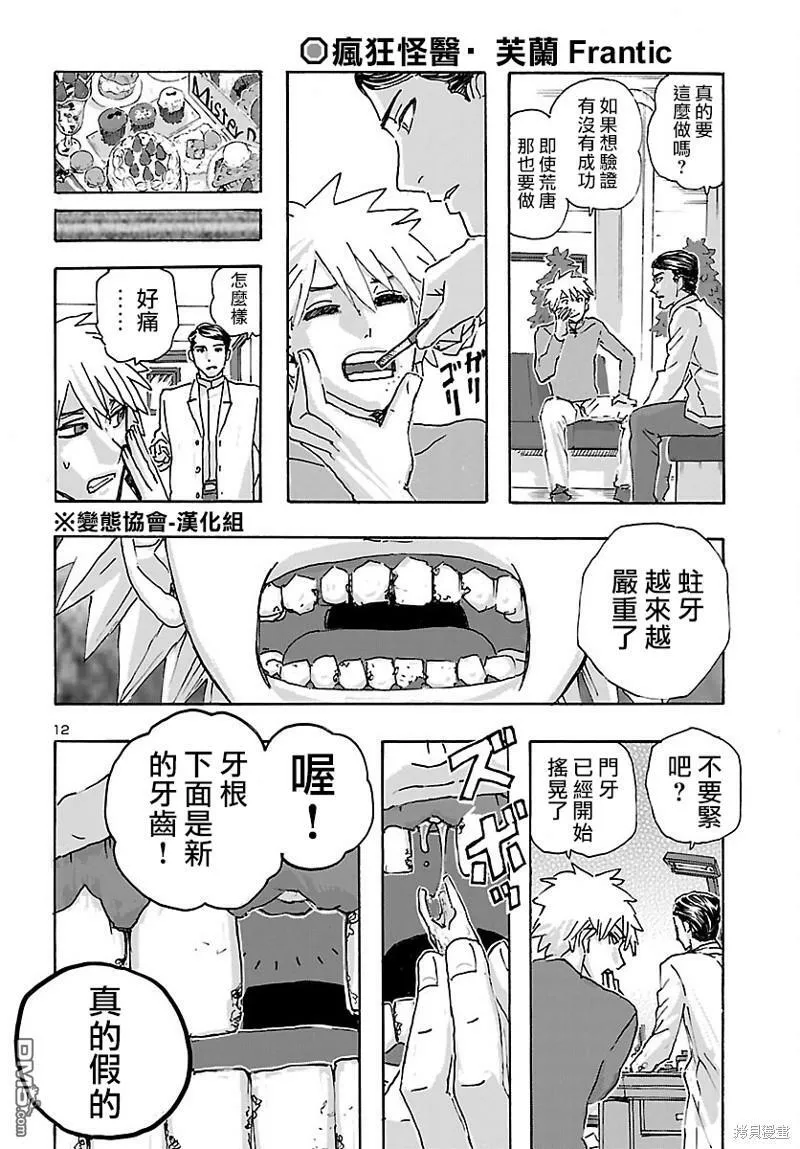 第39话  第12页