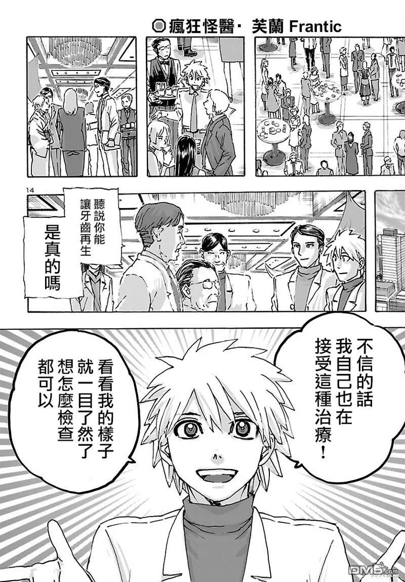 第39话  第14页