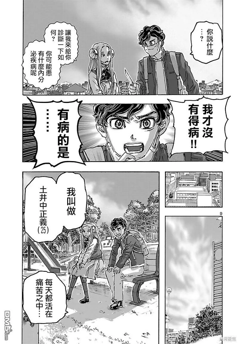 第41话  第10页
