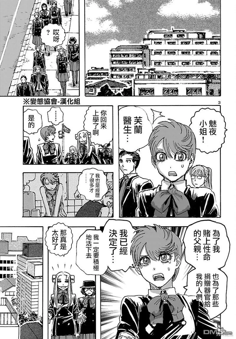 第43话 第3页