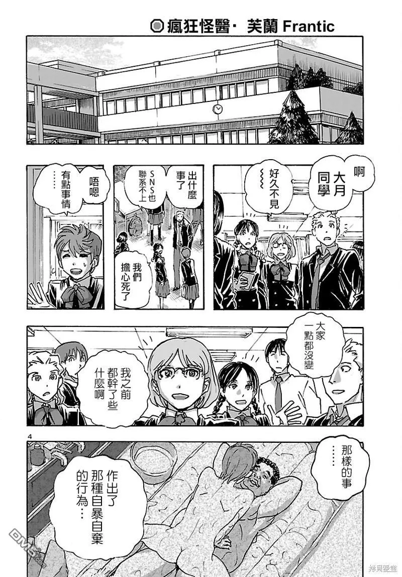 第43话 第4页