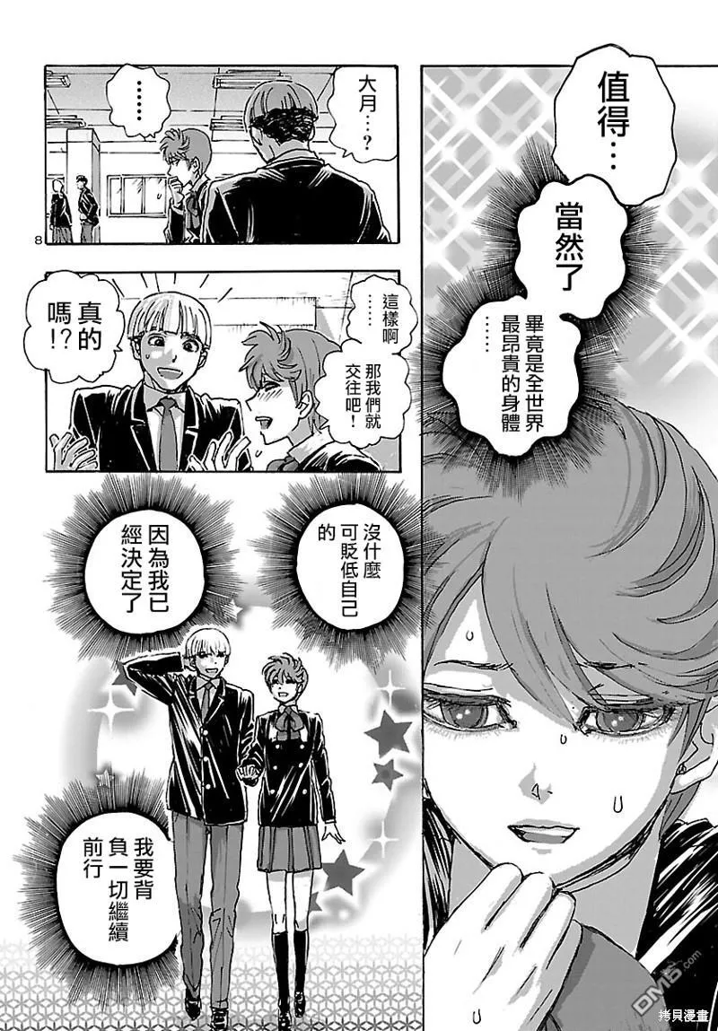 第43话 第8页