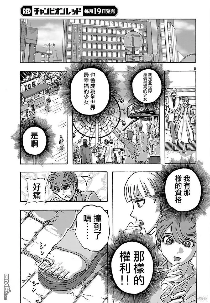 第43话 第9页