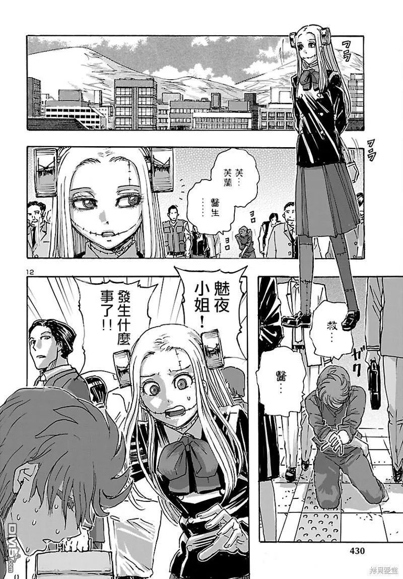 第43话 第12页