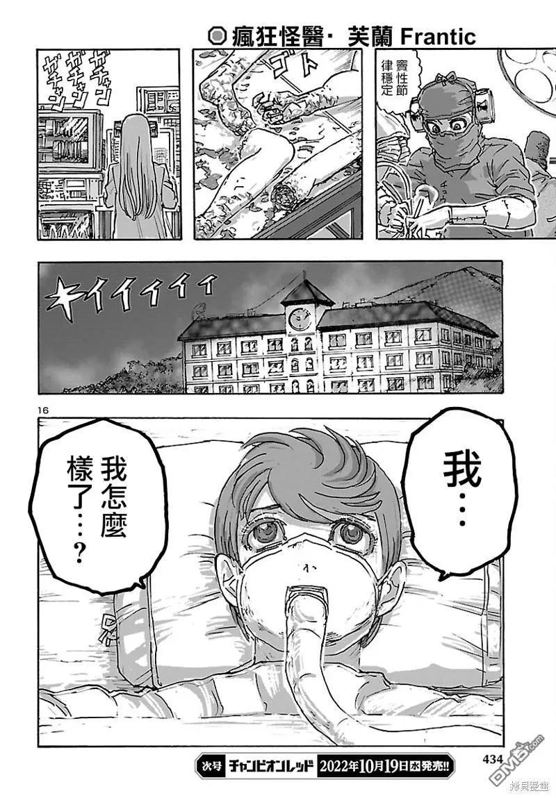 第43话 第16页