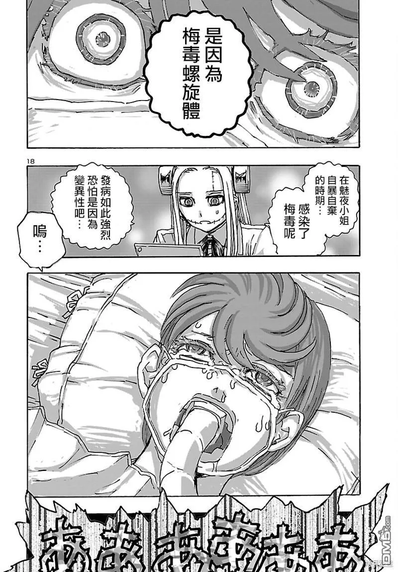 第43话 第18页