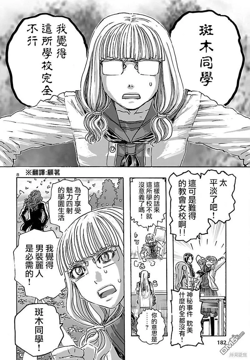 第45话 第8页