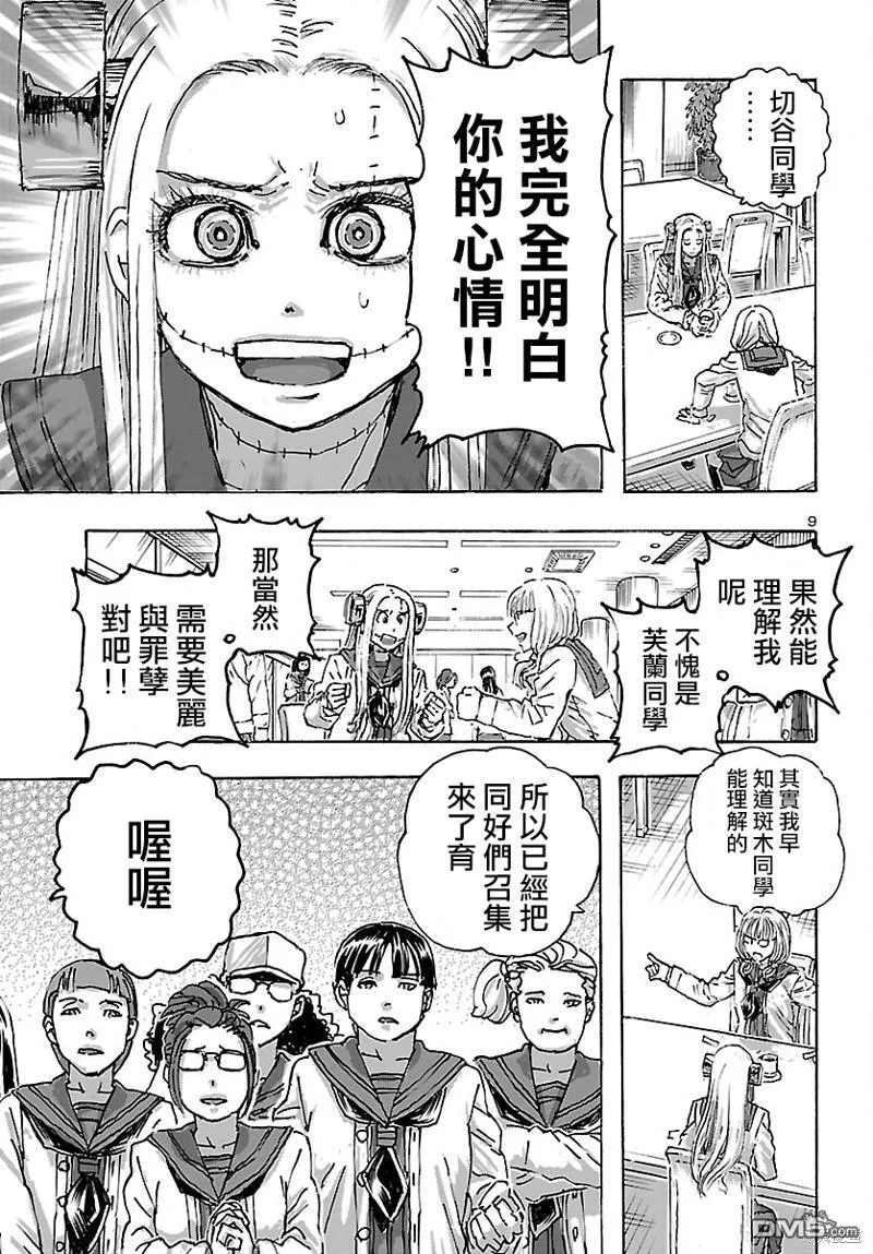 第45话 第9页