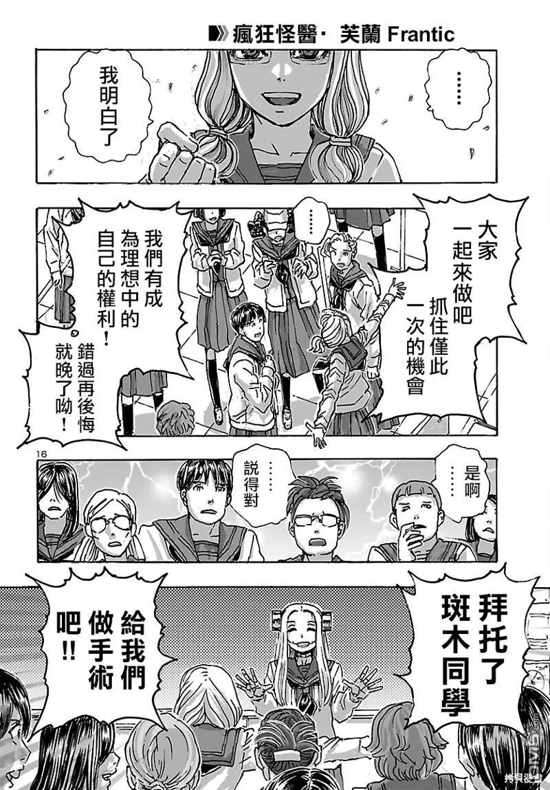第45话 第16页