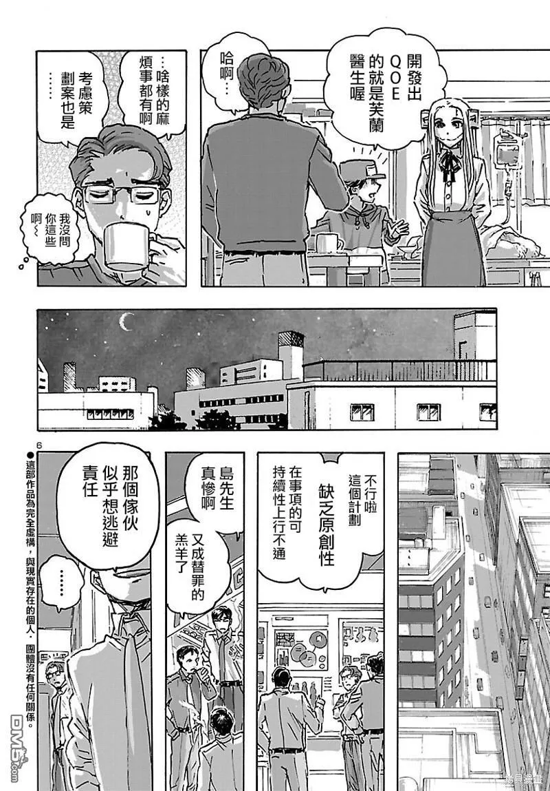 第47话 第6页