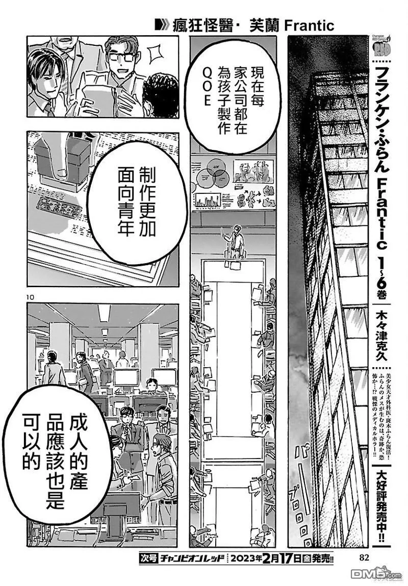 第47话 第10页