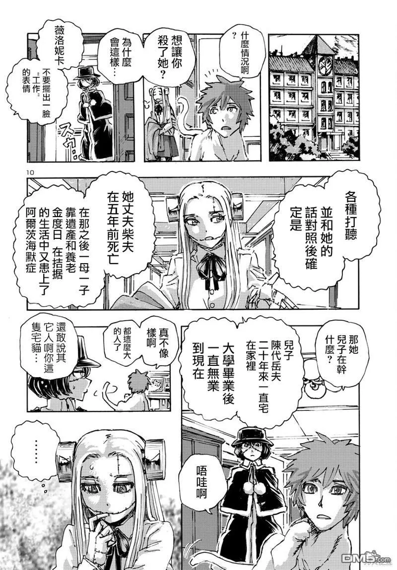 第49话 第10页