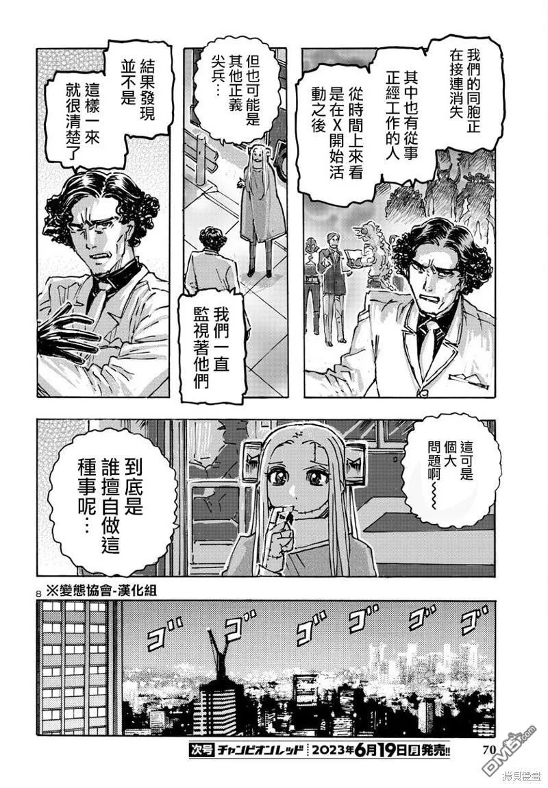 第50话 第8页