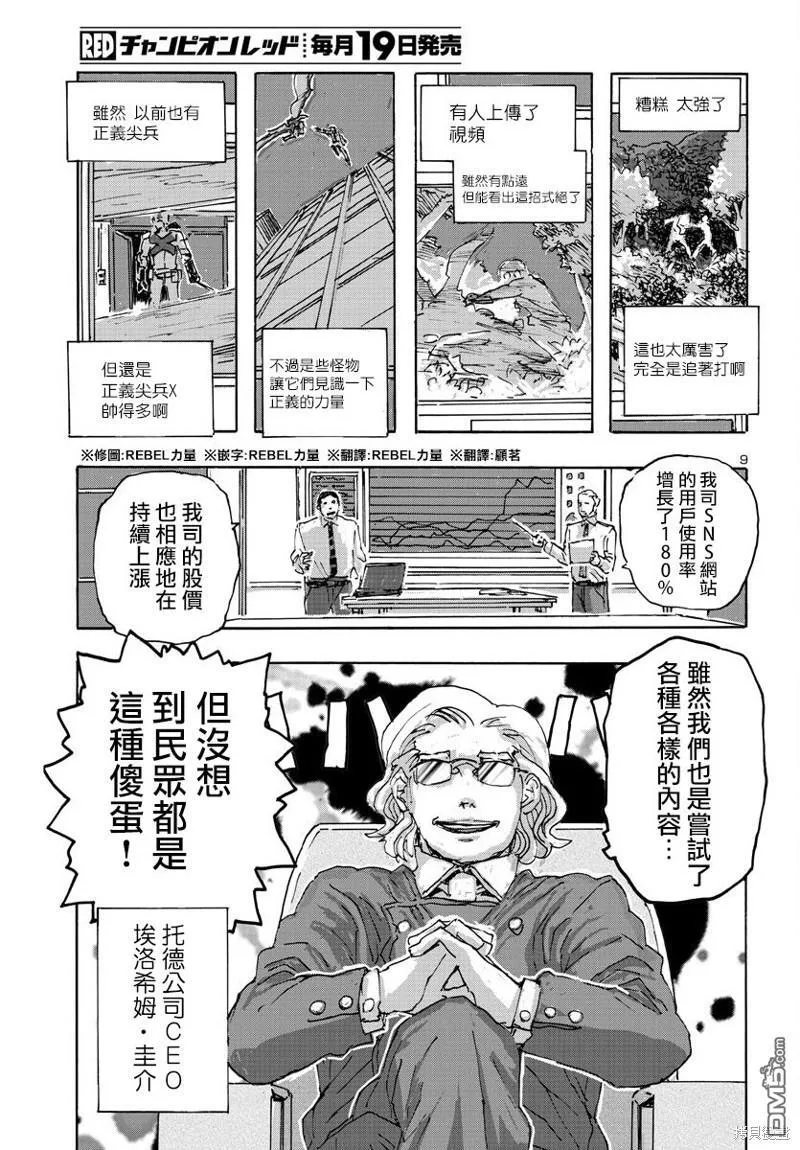 第50话 第9页